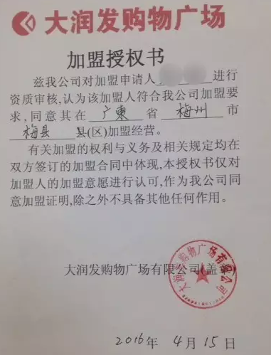 "大润发"超市遭同城山寨?调查:五华蕉岭也有